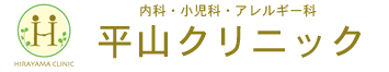 平山クリニックのロゴ